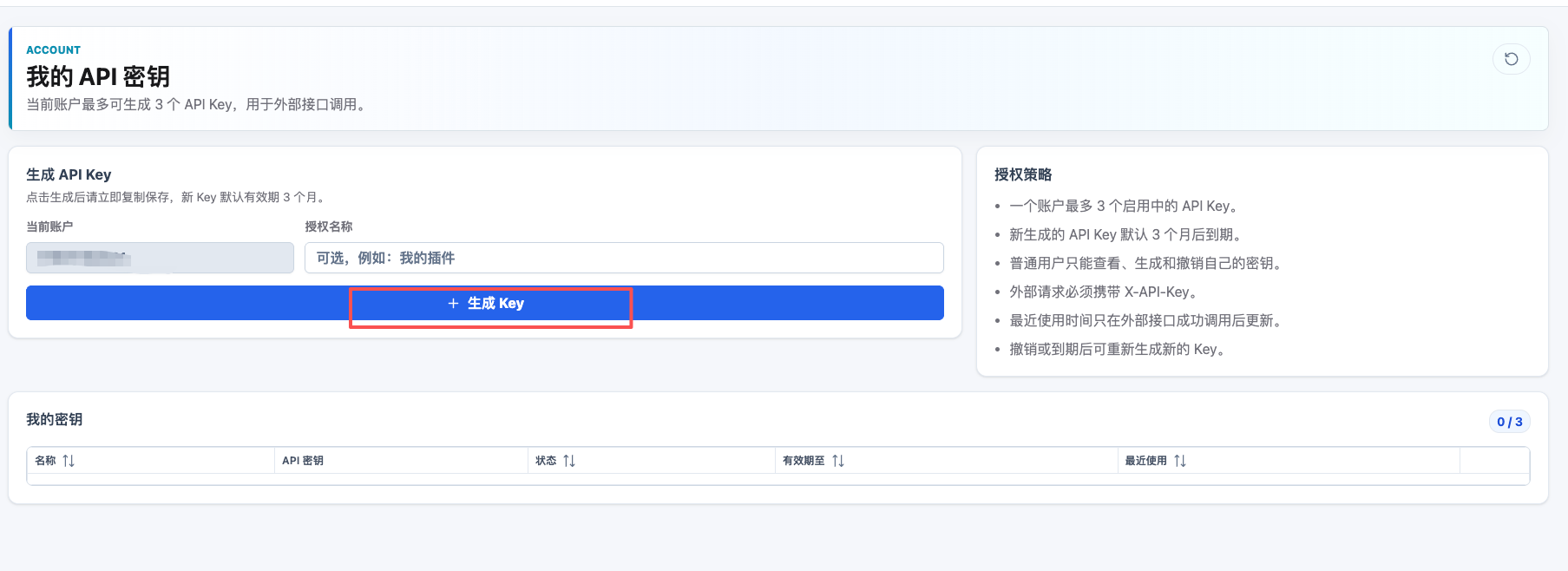 科跃后台我的 API 密钥生成 Key 页面