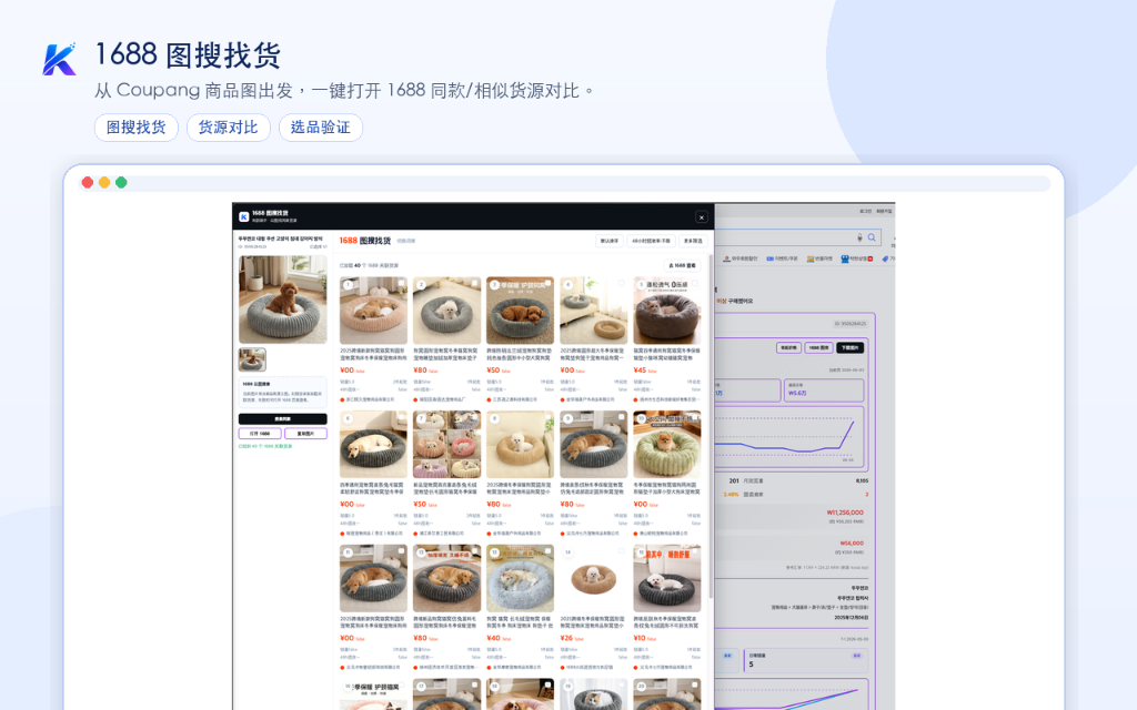 1688 图搜结果